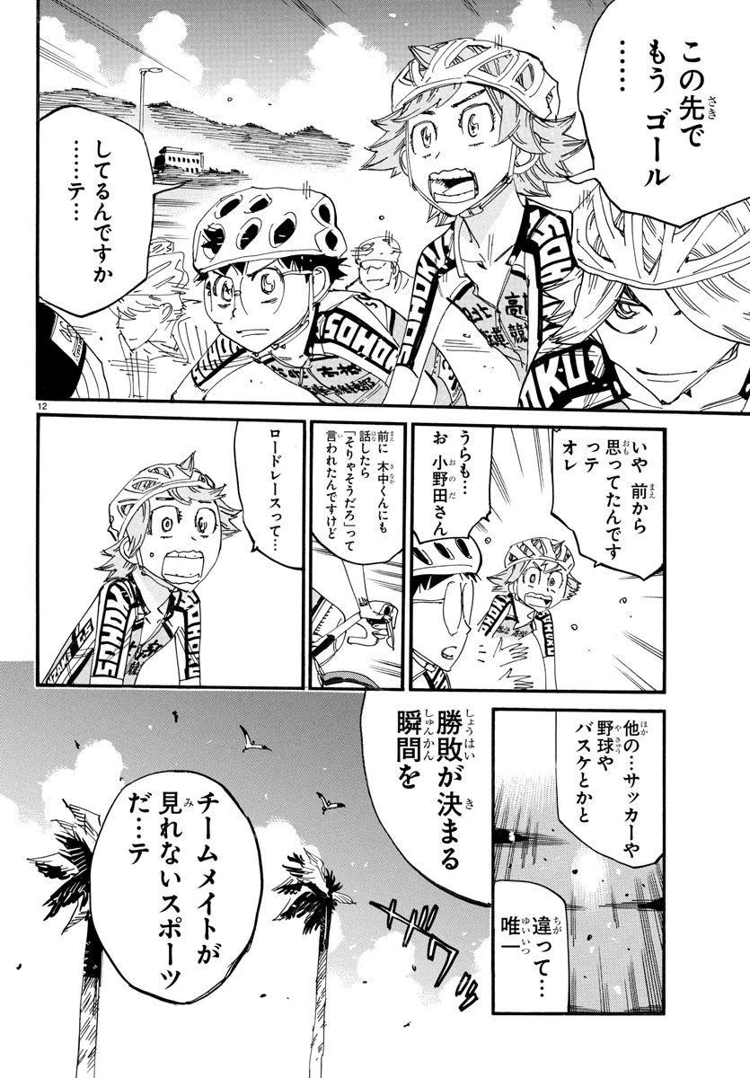 弱虫ペダル 第829話 - 15
