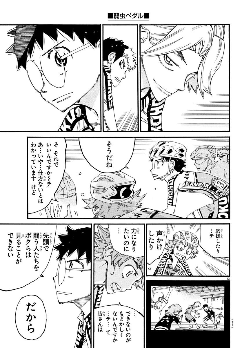 弱虫ペダル 第829話 - 16