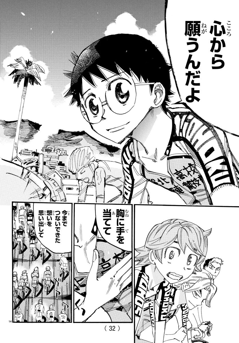 弱虫ペダル 第829話 - 17