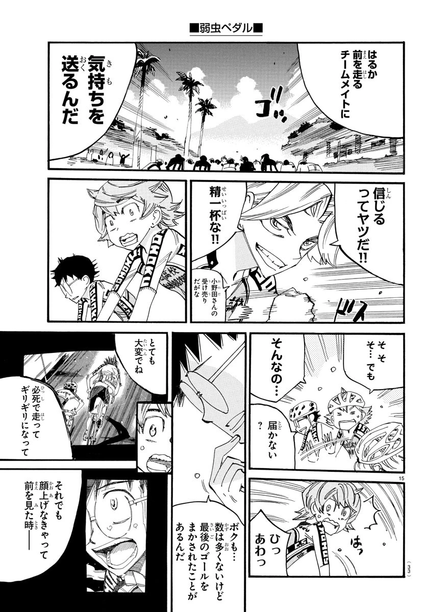 弱虫ペダル 第829話 - 18