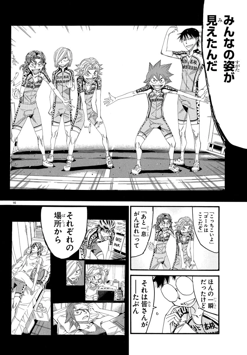 弱虫ペダル 第829話 - 19