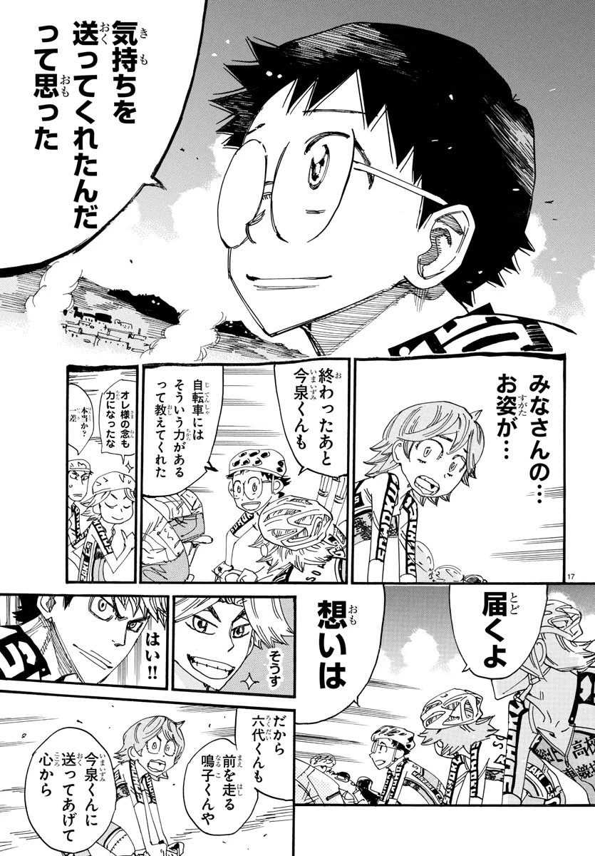弱虫ペダル 第829話 - 20