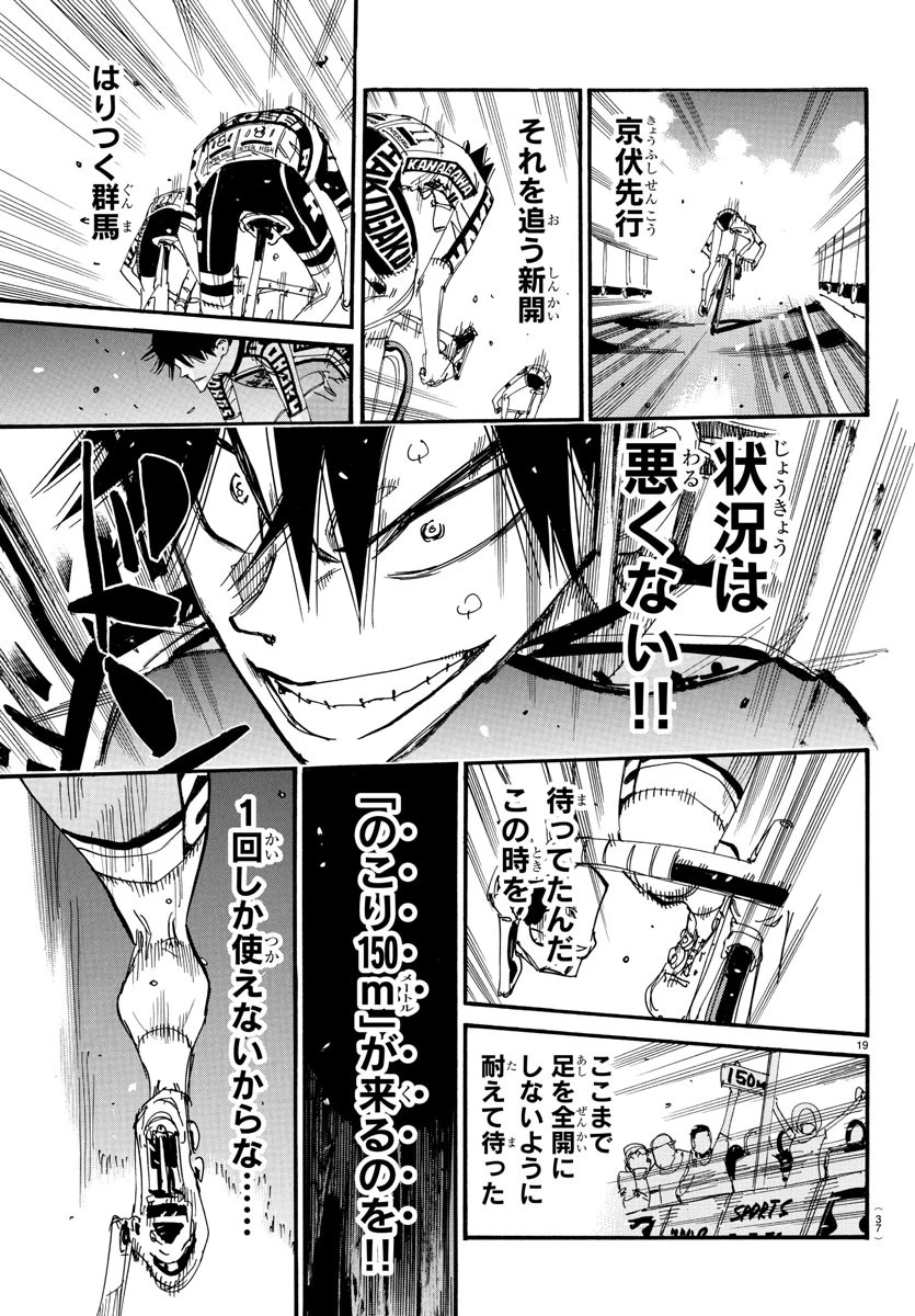 弱虫ペダル 第829話 - 22