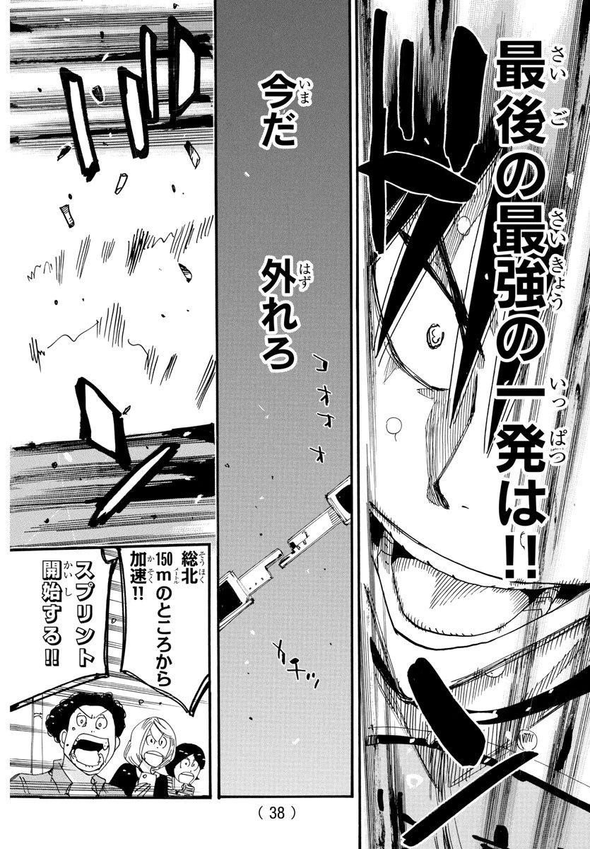 弱虫ペダル 第829話 - 23