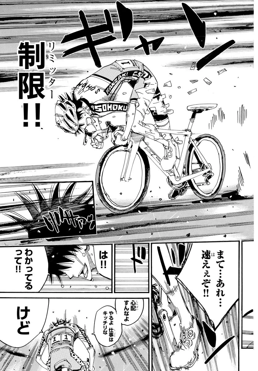 弱虫ペダル 第829話 - 24