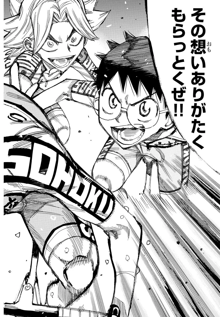 弱虫ペダル 第829話 - 25