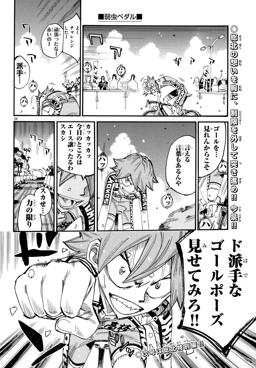 弱虫ペダル 第829話 - 29