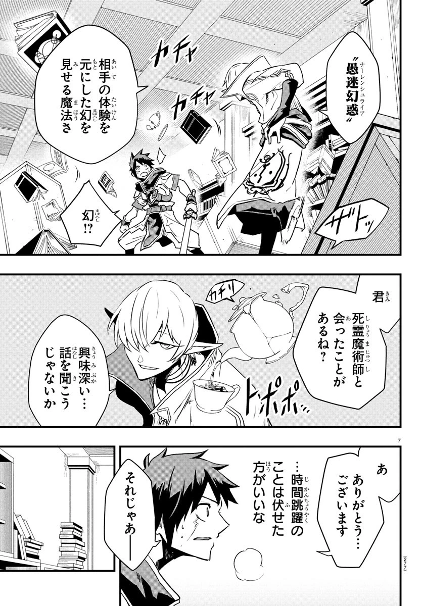 廻刻の勇者 第30話 - 7