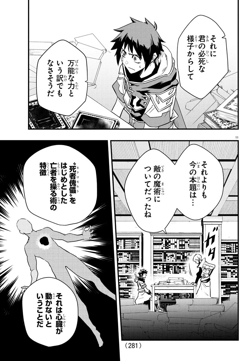 廻刻の勇者 第30話 - 11