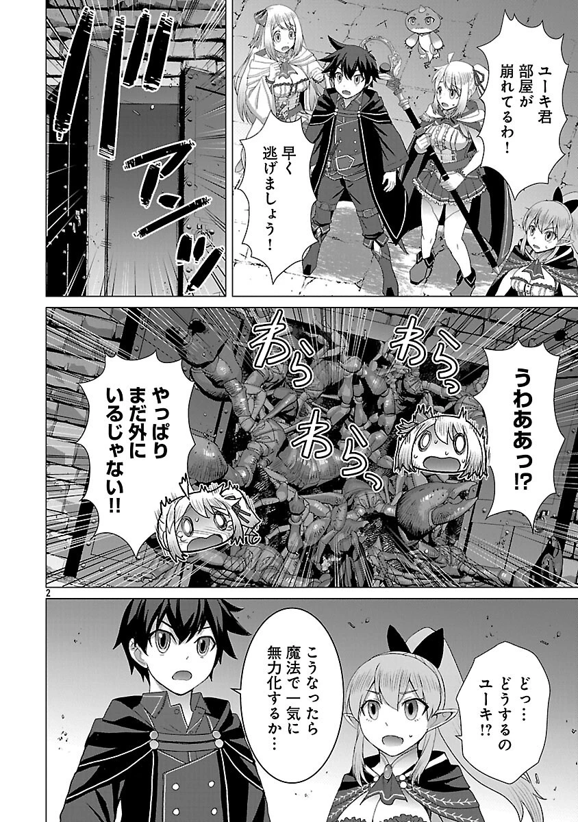 転生無敗の異世界賢者 ～ゲームのジョブで楽しいセカンドライフ～ 第33話 - 4