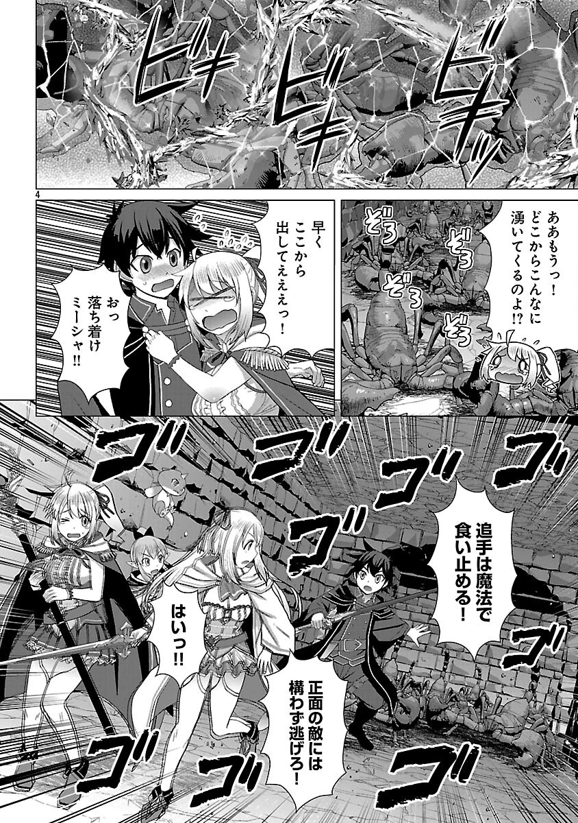 転生無敗の異世界賢者 ～ゲームのジョブで楽しいセカンドライフ～ 第33話 - 6