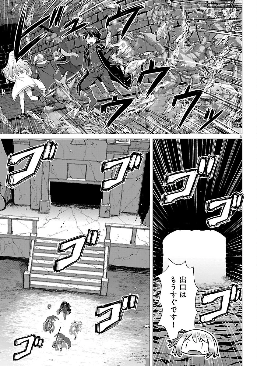 転生無敗の異世界賢者 ～ゲームのジョブで楽しいセカンドライフ～ 第33話 - 7