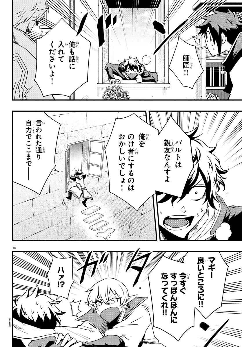 廻刻の勇者 第30話 - 18