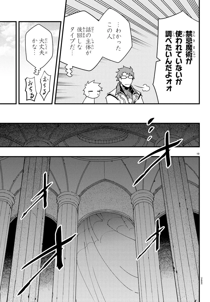 廻刻の勇者 第30話 - 19