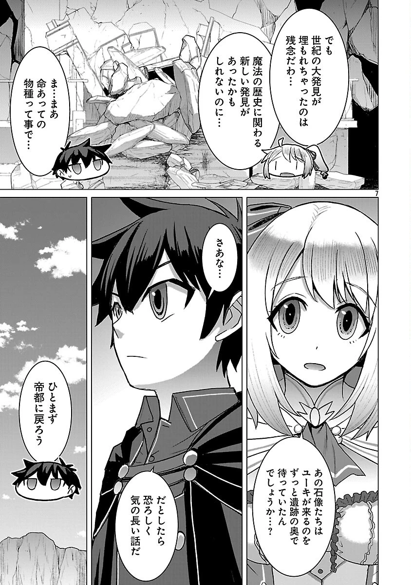 転生無敗の異世界賢者 ～ゲームのジョブで楽しいセカンドライフ～ 第33話 - 9