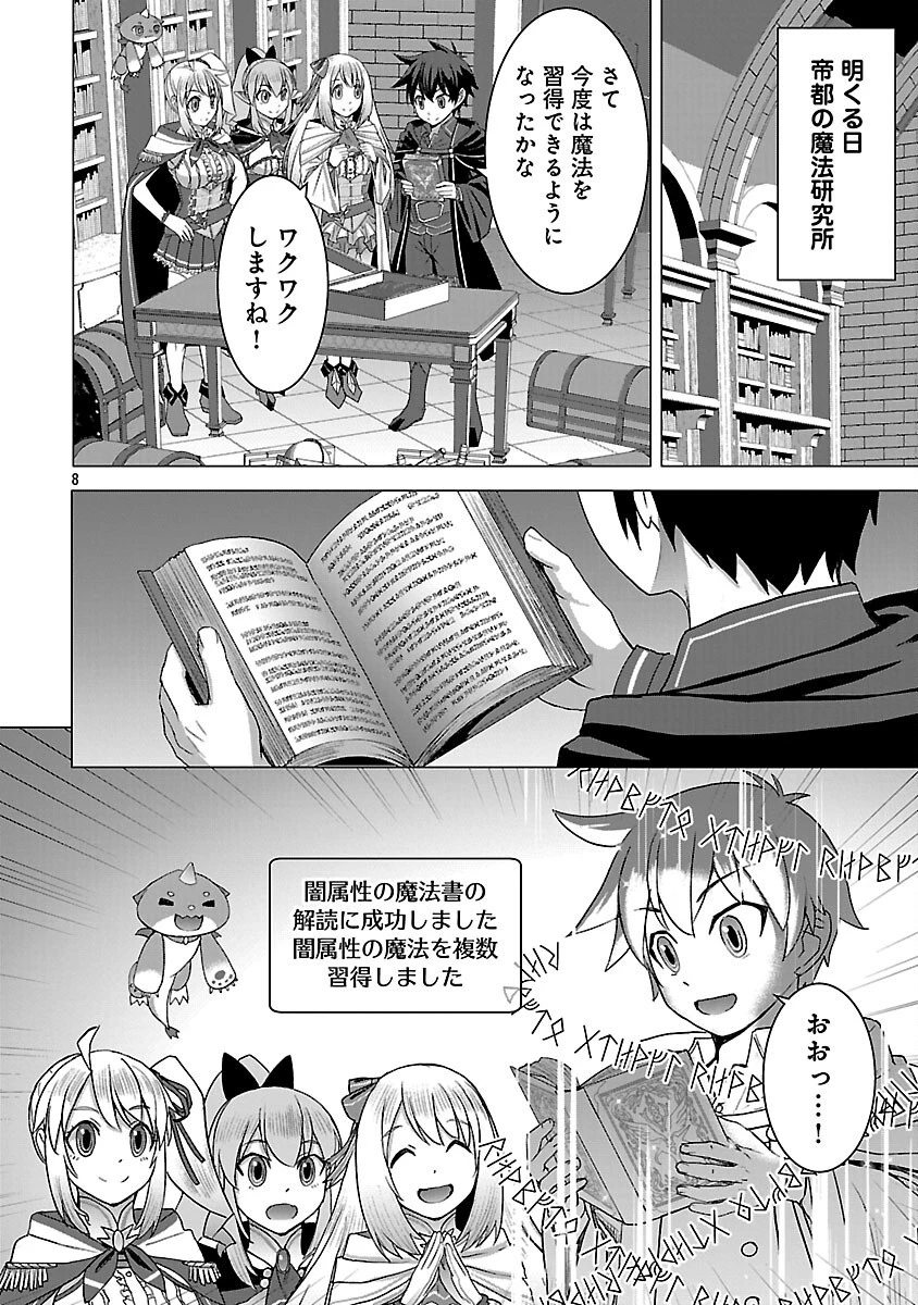 転生無敗の異世界賢者 ～ゲームのジョブで楽しいセカンドライフ～ 第33話 - 10