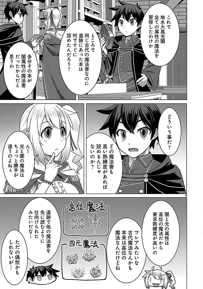 転生無敗の異世界賢者 ～ゲームのジョブで楽しいセカンドライフ～ 第33話 - 11
