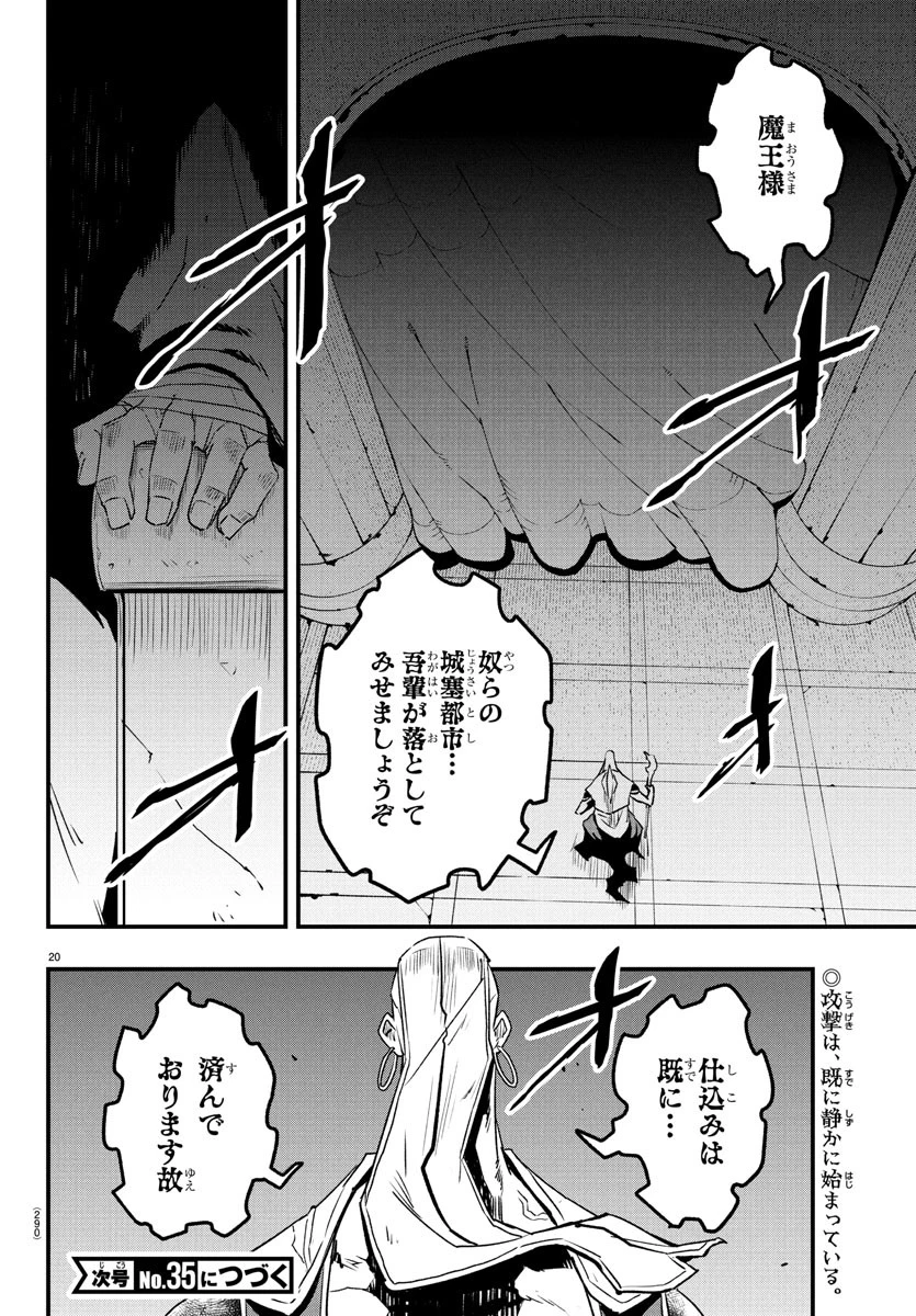 廻刻の勇者 第30話 - 20