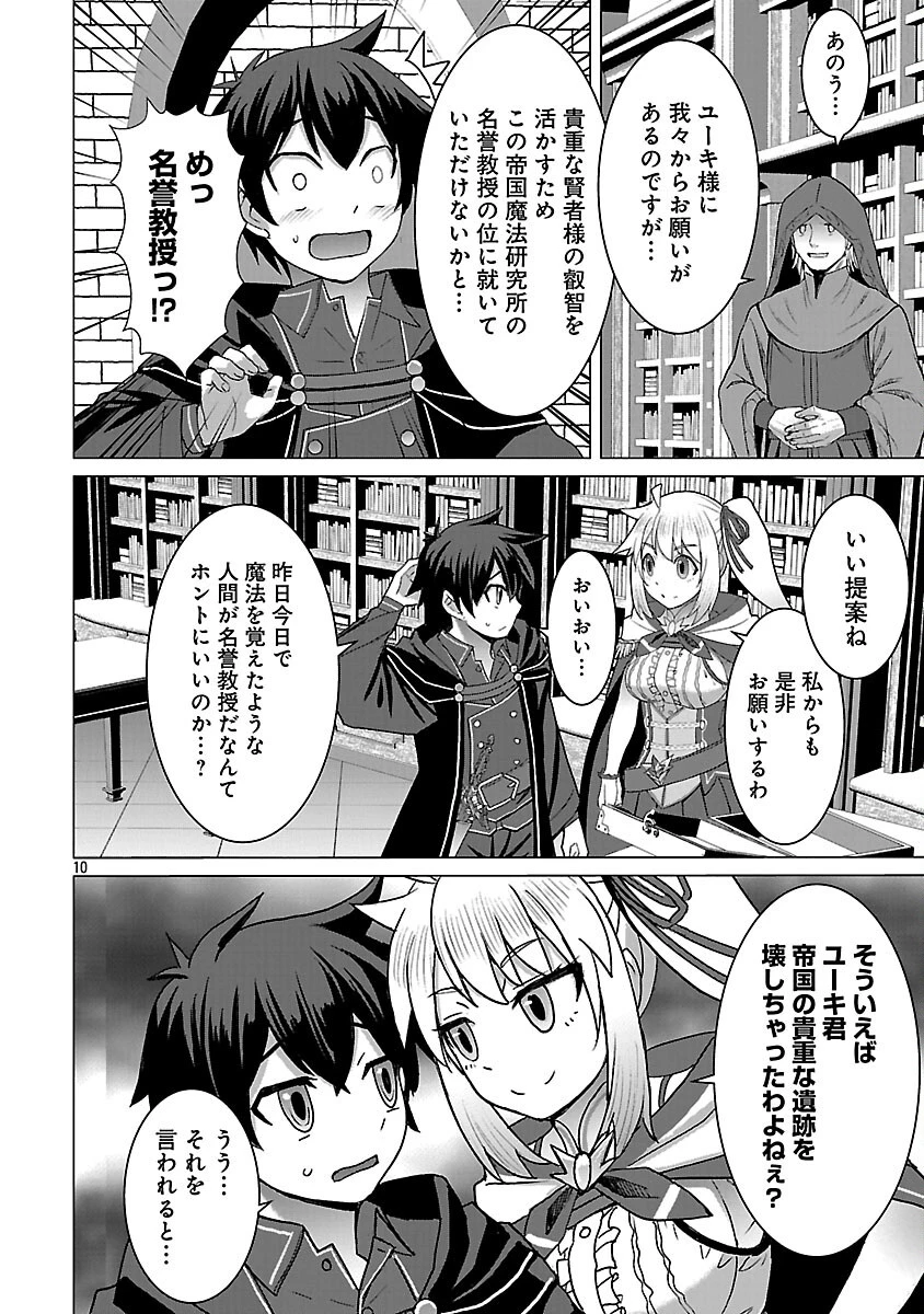 転生無敗の異世界賢者 ～ゲームのジョブで楽しいセカンドライフ～ 第33話 - 12
