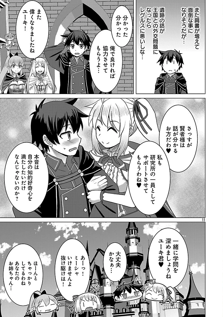 転生無敗の異世界賢者 ～ゲームのジョブで楽しいセカンドライフ～ 第33話 - 13