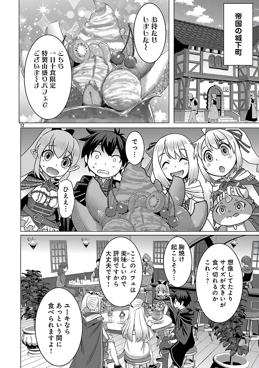 転生無敗の異世界賢者 ～ゲームのジョブで楽しいセカンドライフ～ 第33話 - 14