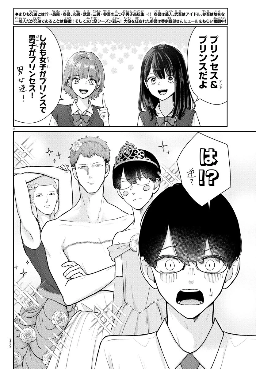 まりも兄弟の茶飯事 第52話 - 2