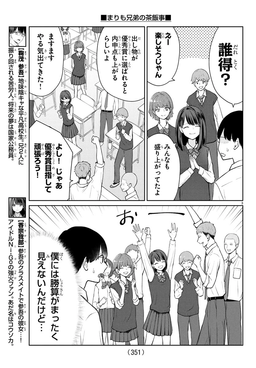 まりも兄弟の茶飯事 第52話 - 3