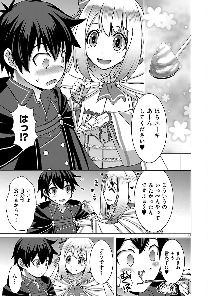 転生無敗の異世界賢者 ～ゲームのジョブで楽しいセカンドライフ～ 第33話 - 15