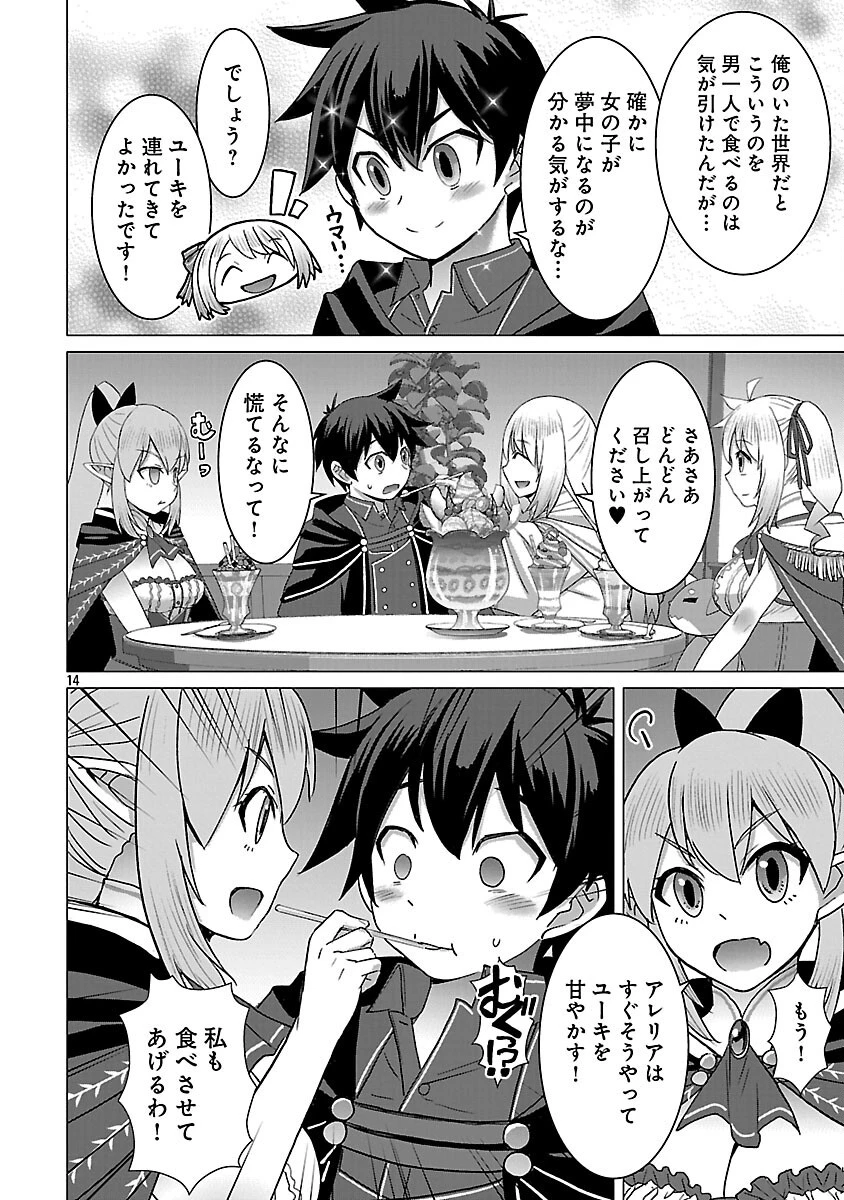 転生無敗の異世界賢者 ～ゲームのジョブで楽しいセカンドライフ～ 第33話 - 16