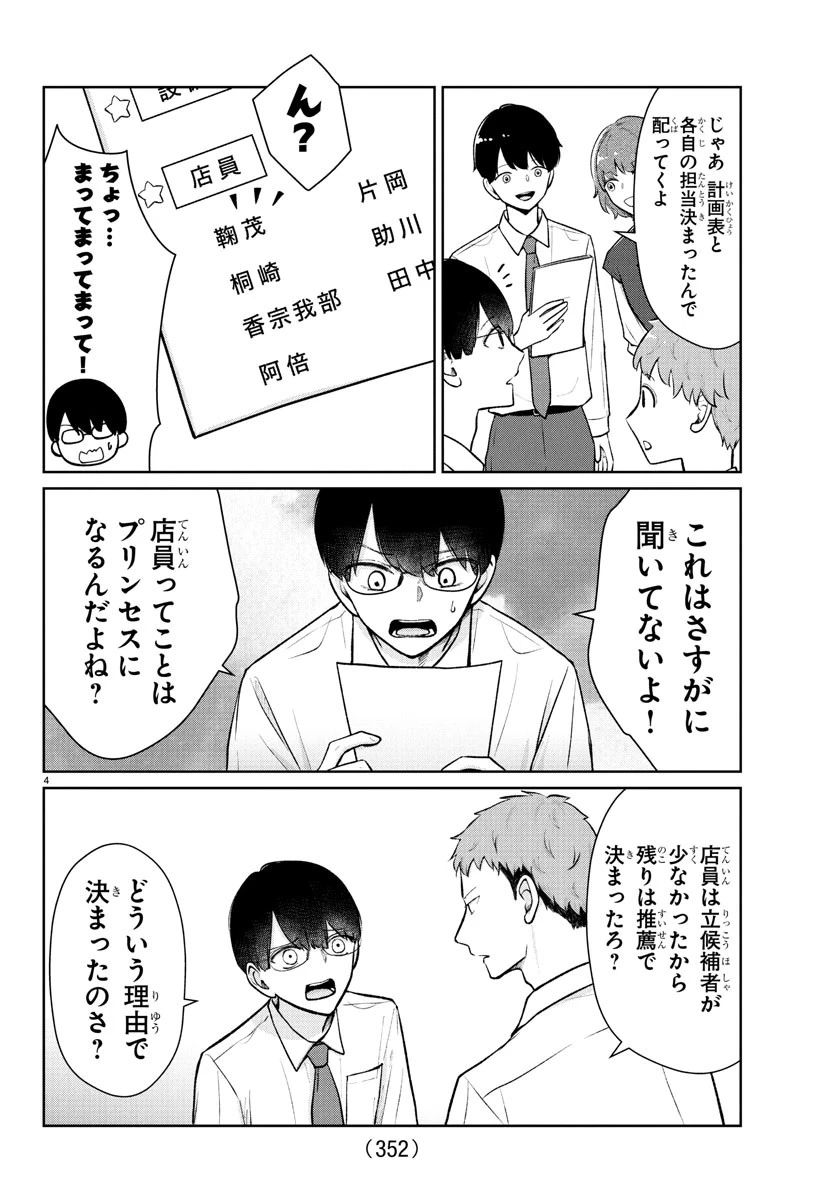 まりも兄弟の茶飯事 第52話 - 4