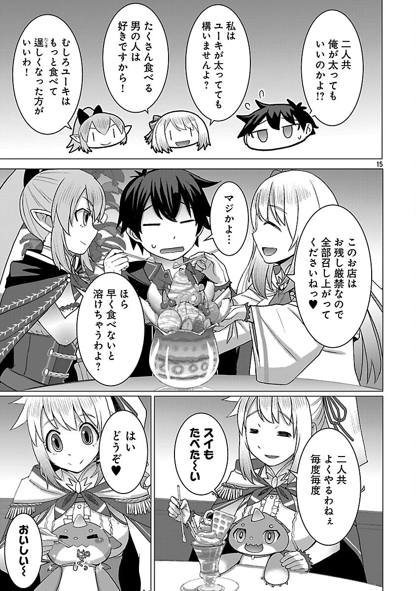 転生無敗の異世界賢者 ～ゲームのジョブで楽しいセカンドライフ～ 第33話 - 17