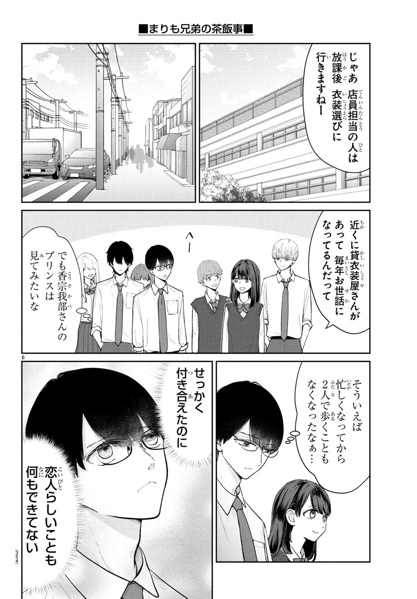 まりも兄弟の茶飯事 第52話 - 6