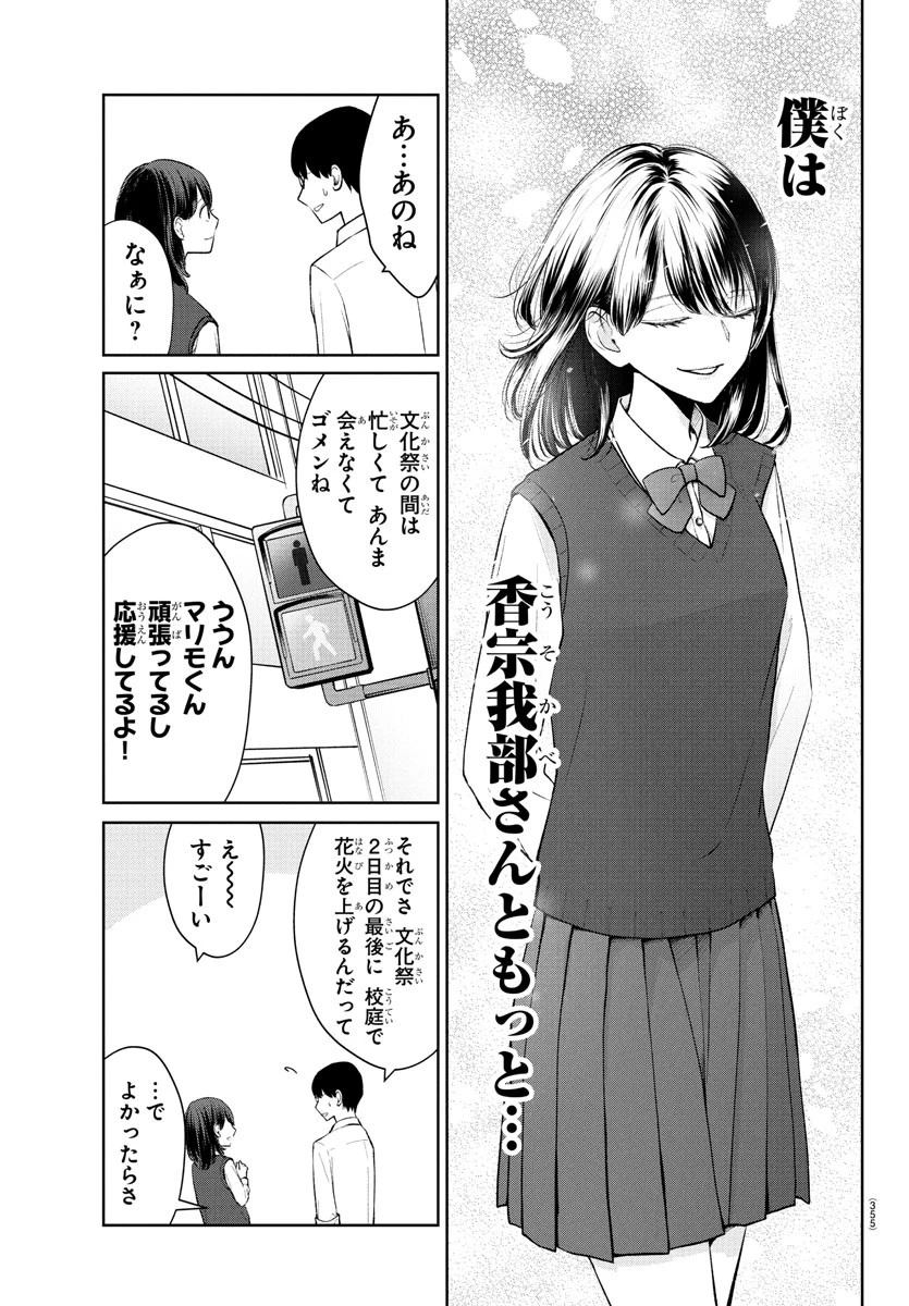 まりも兄弟の茶飯事 第52話 - 7