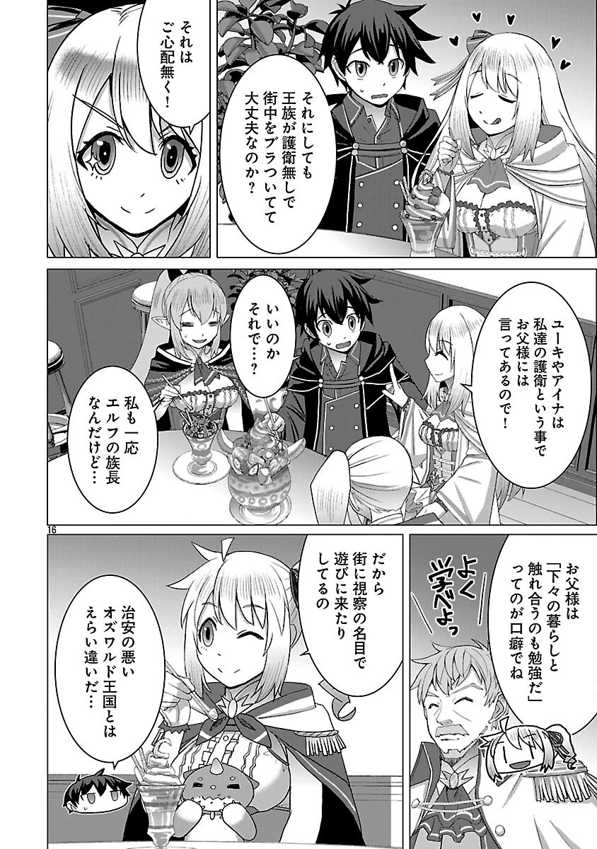 転生無敗の異世界賢者 ～ゲームのジョブで楽しいセカンドライフ～ 第33話 - 18