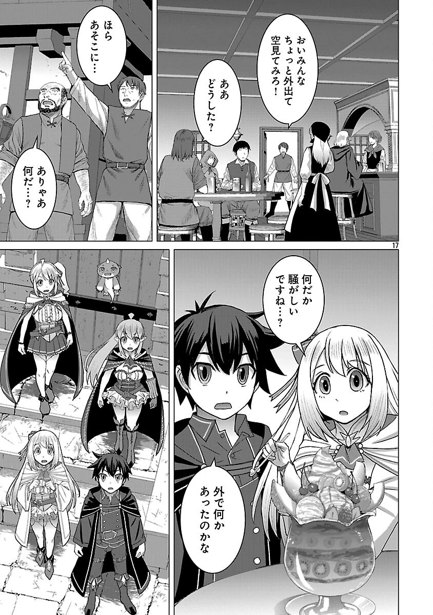 転生無敗の異世界賢者 ～ゲームのジョブで楽しいセカンドライフ～ 第33話 - 19