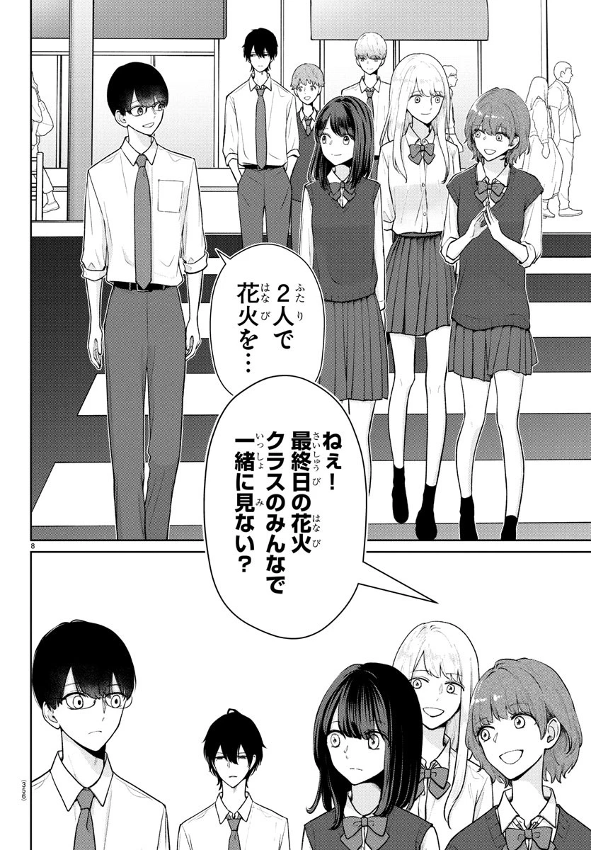 まりも兄弟の茶飯事 第52話 - 8