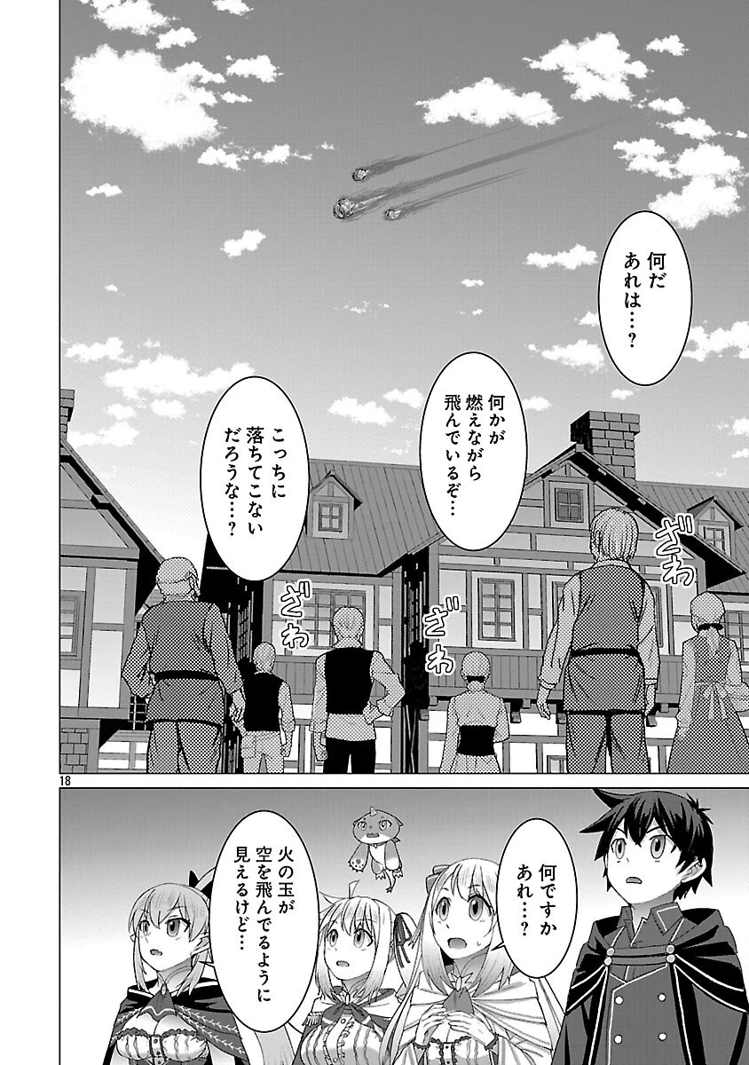 転生無敗の異世界賢者 ～ゲームのジョブで楽しいセカンドライフ～ 第33話 - 20