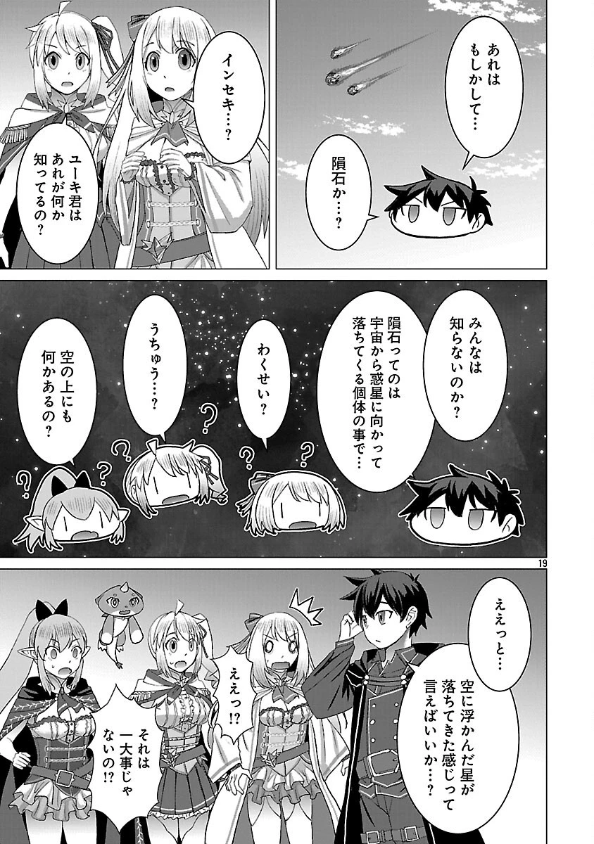 転生無敗の異世界賢者 ～ゲームのジョブで楽しいセカンドライフ～ 第33話 - 21