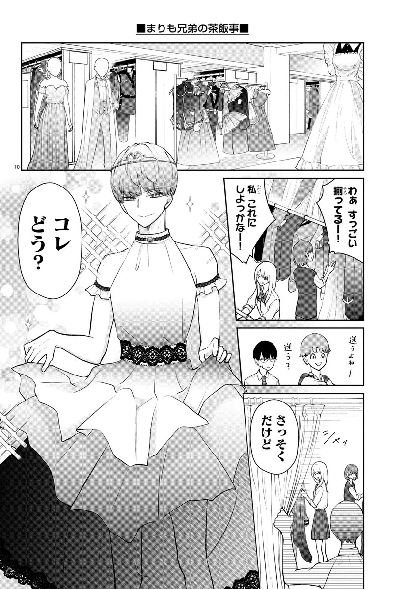 まりも兄弟の茶飯事 第52話 - 10