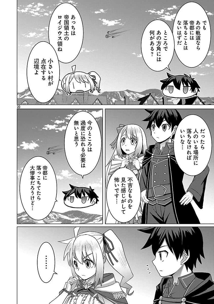 転生無敗の異世界賢者 ～ゲームのジョブで楽しいセカンドライフ～ 第33話 - 22