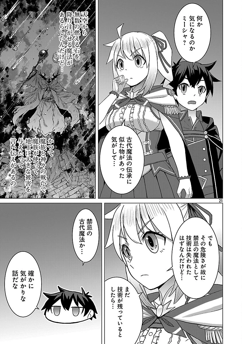 転生無敗の異世界賢者 ～ゲームのジョブで楽しいセカンドライフ～ 第33話 - 23