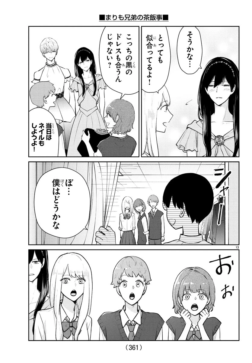 まりも兄弟の茶飯事 第52話 - 13