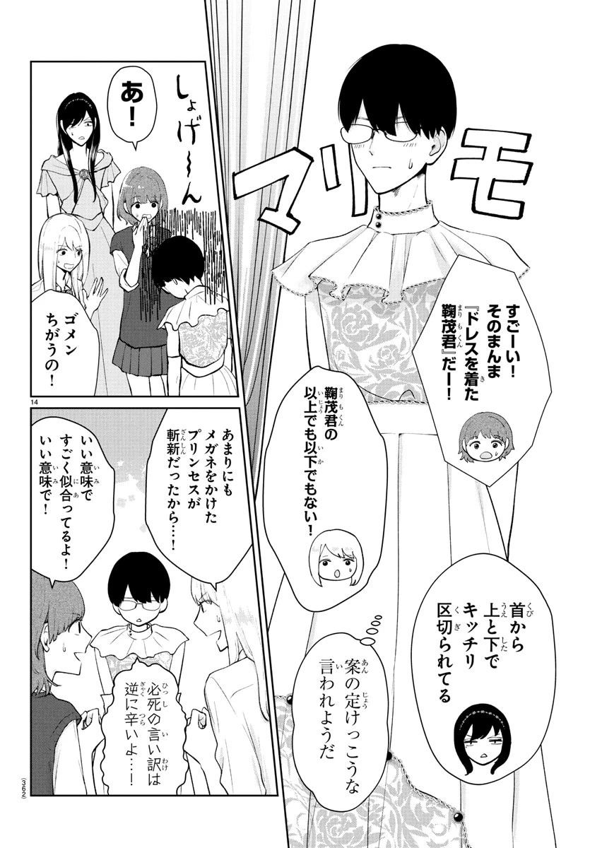 まりも兄弟の茶飯事 第52話 - 14