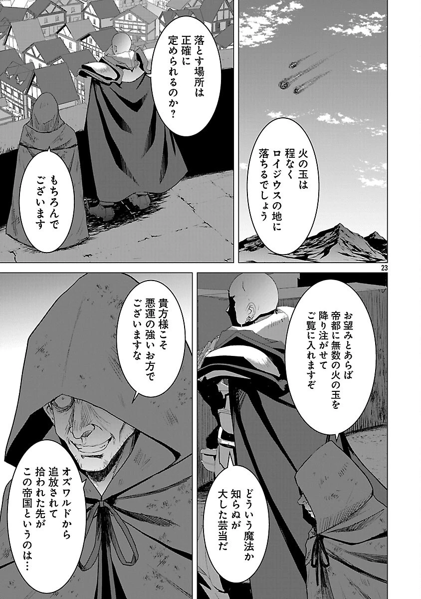 転生無敗の異世界賢者 ～ゲームのジョブで楽しいセカンドライフ～ 第33話 - 25