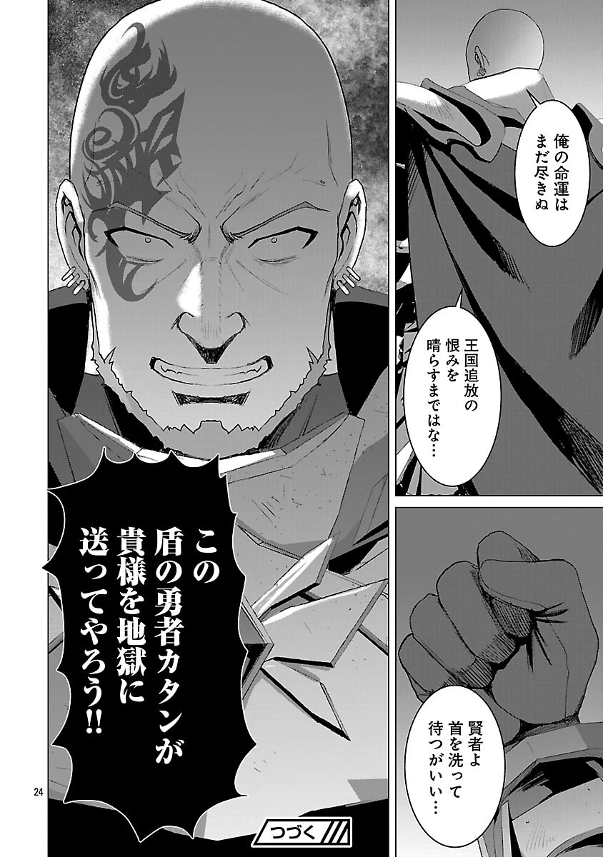 転生無敗の異世界賢者 ～ゲームのジョブで楽しいセカンドライフ～ 第33話 - 26