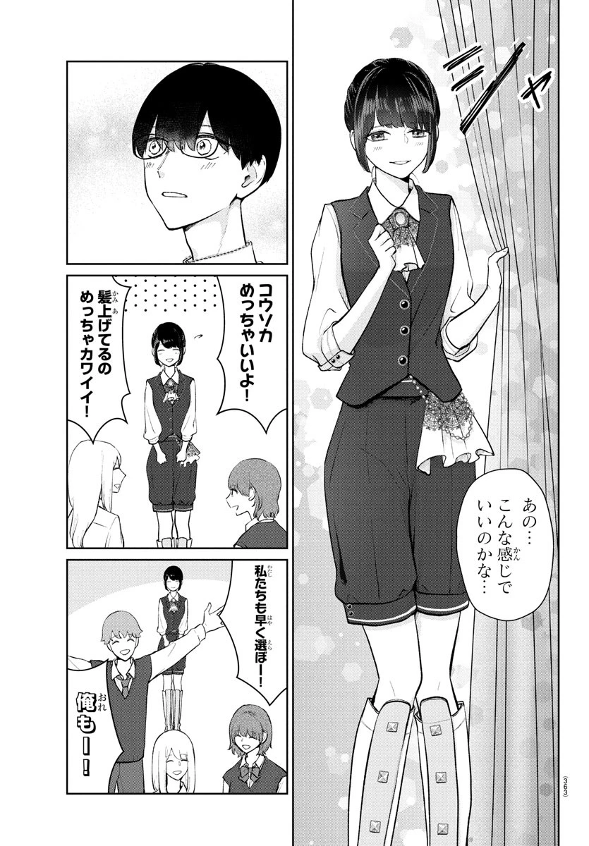 まりも兄弟の茶飯事 第52話 - 15