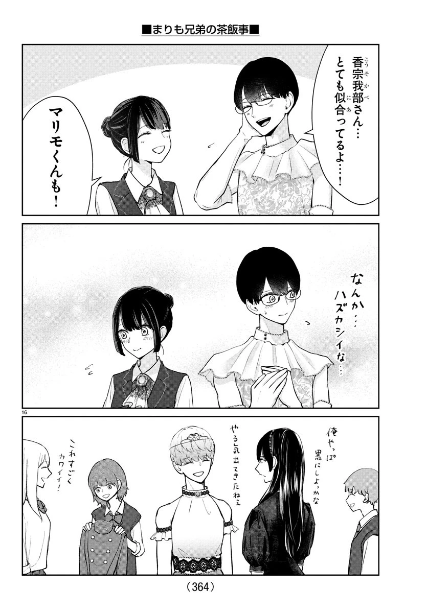 まりも兄弟の茶飯事 第52話 - 16