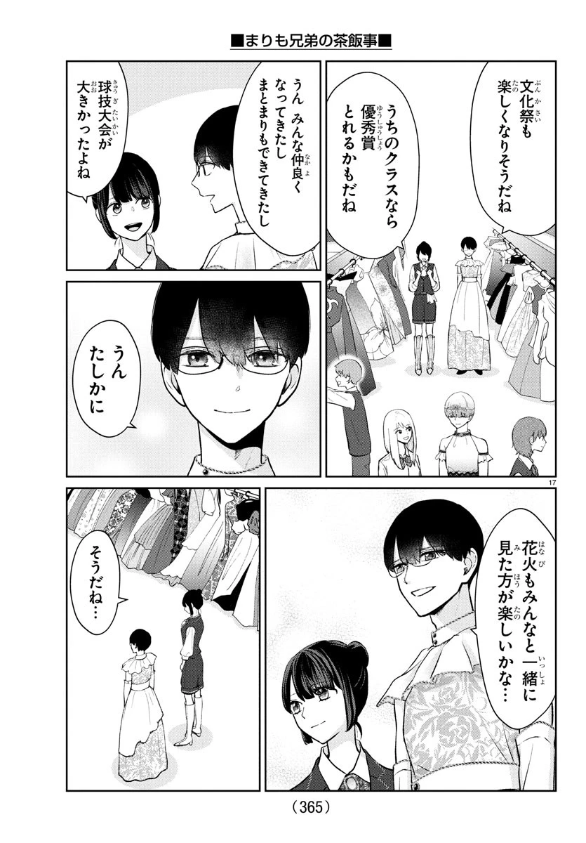 まりも兄弟の茶飯事 第52話 - 17