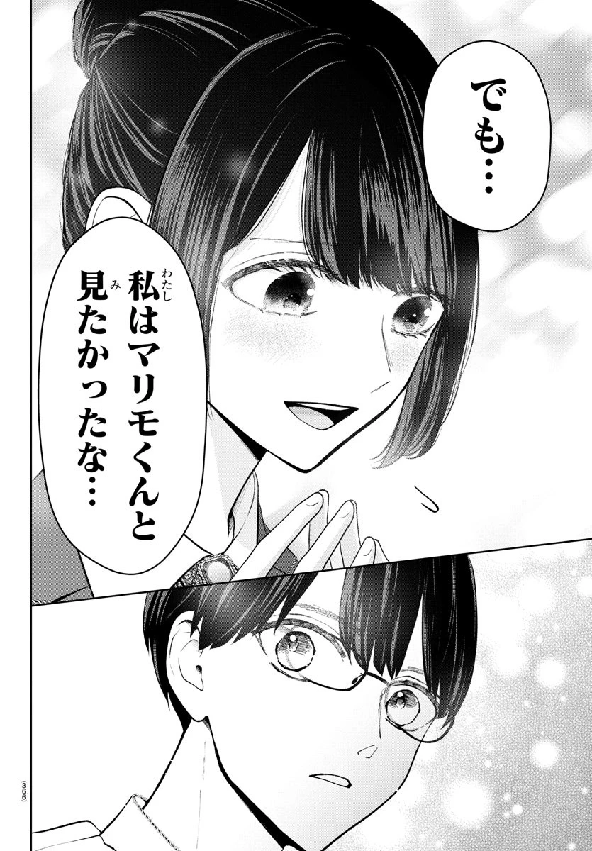 まりも兄弟の茶飯事 第52話 - 18