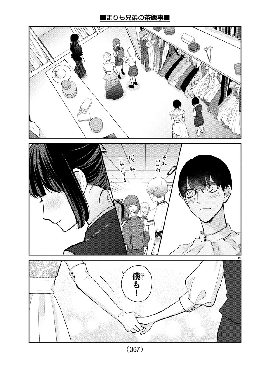 まりも兄弟の茶飯事 第52話 - 19